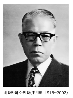 세계의 불교학자 34. 히라카와 아키라(平川彰) / 박성일 < 세계